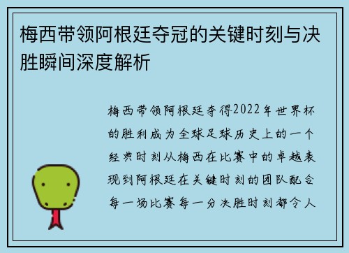 梅西带领阿根廷夺冠的关键时刻与决胜瞬间深度解析