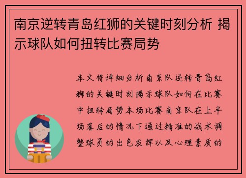 南京逆转青岛红狮的关键时刻分析 揭示球队如何扭转比赛局势