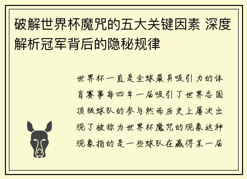 破解世界杯魔咒的五大关键因素 深度解析冠军背后的隐秘规律